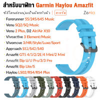 Zenia สายนาฬิกาซิลิโคนที่เหมาะกับผิว 20มม. สำหรับผู้เบิกทาง Garmin Forerunner 55 245 645 Music D2 Air X10 Approach S12 S40 S42 Vivoactive 3 Element Vivomove HR/Luxe/Style/Sport Venu SQ Haylou LS02 LS12 RS4 Plus Amazfit Bip U Pro Neo Lite GTS 2 2E 4 Mini