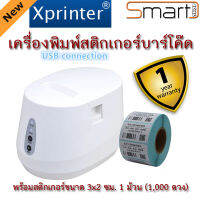 xPrinter XP-237B เครื่องพิมพ์สติ๊กเกอร์ราคาถูก  เครื่องพิมพ์ใบเสร็จ ฉลากยา ขนาด 20-58 มม. ใช้สติกเกอร์ความร้อน ไม่ต้องใส่หมึก