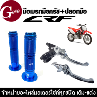 มือเบรค มือครัช แบบย่อ+ปลอกมือ สีน้ำเงิน CRF80 CRF110 CRF125 CRF150 CRF200 CRF250 CRF300 CRF400 CRF450 มือเบรกมือครัช ปลอกแฮนด์ รถวิบาก ซีอาร์เอฟ พร้อมส่ง