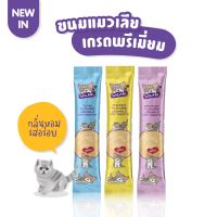 [ใหม่] Wilari ขนมแมวเลีย ขนมแมว เกรดพรีเมี่ยม กลิ่นหอมรสอร่อย แมวทุกตัวชอบ (มีเลขทะเบียนอาหารสัตว์)