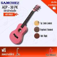 SANCHEZ กีตาร์ กีต้าร์โปร่ง สำหรับเด็ก 30  (Sanchez) พร้อมขา ACP-30 Pink