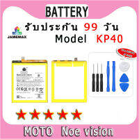 ۞แบตเตอรี่ MOTO Noe vision Model KP40 ประกัน 1ปี่ แถมชุดไขควง