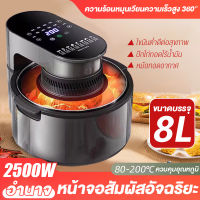 （รับประกัน 3 ปี）airfryer หม้อทอดไร้น้ำมัน หม้อทอดไร้มัน2023 ความจุสูง8L หม้อทอด หม้อไร้น้ำมัน หม้ออบไรน้ำมัน หม้อทอดไร้มัน หม้อทอดไร้น้ำ  ไม่ต้องใช้น้ำมัน ไม่เกิดควัน