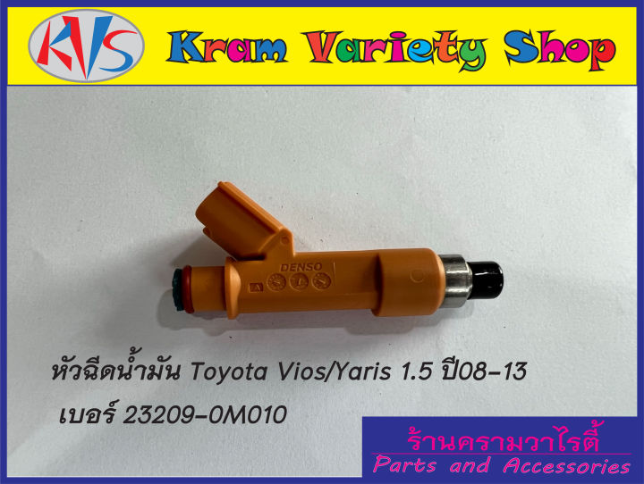 หัวฉีดน้ำมัน-vios-yaris-1-5-ปี-08-13-เบอร์-23209-0m010-12-รู-รหัสเครื่องยนต์1nz-2nz-สินค้าใหม่