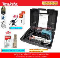 Makita M8701B สว่านโรตารี่ 3 ระบบ 26 มม. 800วัตต์ พร้อมหัวสว่าน 1/2"แกนSDS และดอกสว่านโรตารี่เจาะปูน D-17784 5ตัวชุด แท้100%