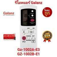 ?ส่งฟรี?รีโมทแอร์ Galanz Gz-1002A-E3 GZ-1002B-E1 รีโมทรูปทรงนี้ใช้แทนได้ทุกรุ่น