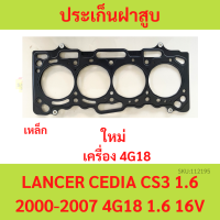 ปะเก็นฝาสูบ 4G18 CS3A LANCER CEDIA 1.6 แลนเซอร์ ซีเดีย  ประเก็นฝาสูบ