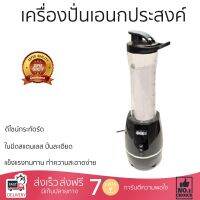 เครื่องปั่นเอนกประสงค์ 500มล. 250วัตต์ สีดำ