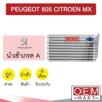 คอล์ยเย็น นำเข้า เปอโย 605 ซีตรอง MX ตู้แอร์ คอยเย็น แอร์รถยนต์ PEUGEOT 605 CITROEN MX 1801 215