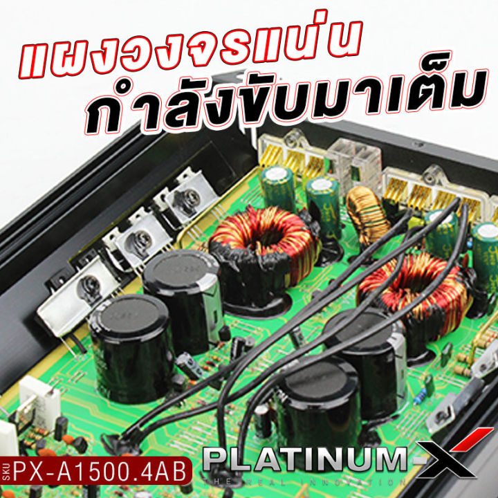 platinum-x-เพาเวอร์แอมป์-4ch-3000w-mosfet-กำลังวัตต์สูง-เสียงดีเสียงใส-800-4-1500-4-แอมป์รถยนต์-เพาเวอร์รถยนต์-poweramp-เพาเวอร์แอมป์รถยนต์-เครื่องเสียงรถ