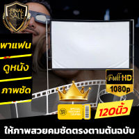 ไซส์ 120 นิ้ว  ดูหนังนอกสถานที่ ดูหนังกับแฟน ทำจากผ้าไวนิวชนิดหนาพิเศษ เดินทาง เจาะตาไก่รอบด้าน ลดสูงสุด 50 % รับประกันภาพคมชัด