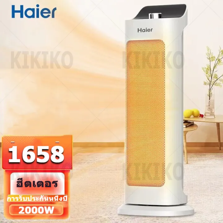 พร้อมส่งค่ะ Haier heater ทำความร้อน ฮีตเตอร์ ฮีตเตอร์ลมร้อน เครื่องทำ