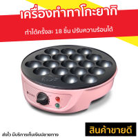 เครื่องทำทาโกะยากิ Casiko ทำได้ครั้งละ 18 ชิ้น ปรับความร้อนได้ รุ่น CK-5004A - เตาทาโกะยากิ เตาทำทาโกะยากิ เตาขนมครก เครื่องทำทาโก เครื่องทำทาโกยากิ เตาขนมครกไฟฟ้า เครื่องทำขนม กระทะทาโกะยากิ เตาไข่นกกระทา เตาทำขนมครก ชุดทำทาโกะยากิ takoyaki makers