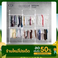 ราวตากผ้า ราวแขวนเสื้อ ราวแขวนผ้า ราวแขวนไม่ต้องเจาะ ชุดใหญ่ 6 ราวแขวน (OU-01)