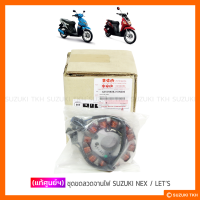 [แท้ศูนย์ฯ] ชุดขดลวดจานไฟ SUZUKI NEX / LETS