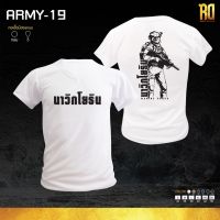 เสื้อนาวิกโยธินแขนสั้นคอวี ARMY-19 2023