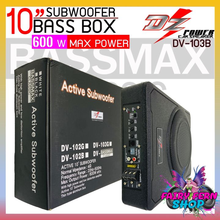 dz-power-bass-box-เบสบ๊อก-10นิ้ว-ซับตู้-ซับสำเร็จ-ตู้ซับสำเร็จ-รุ่นbassmax-classic-แอมป์แรงในตัว-ดอกซับอลูมิเนียม-ไม่ต้องตีตู้-ติดตั้งง่าย-ไม่กินที่