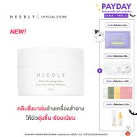 NEEDLY MILD CLEANSING BALM 120ML คลีนซิ่งขจัดสิวหัวขาว สิ่งสกปรกบนใบหน้าและเมคอัพ ไม่อุดตันผิว