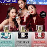 รุ่น Madame Fin Classic: แท้ ? Ms. Fin ไม่ขูดโค๊ด Ms. Fin Real Ms. Fin Ms. Fin น้ำหอม: ดำ, แดง, เขียว