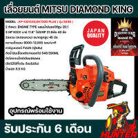 เลื่อยยนต์ มิตซู ไดมอนด์ คิง แข็งแรง ทนสะใจล้าน% Chain Saw Easy Start รุ่น KP-C01C02,DK7200 PLUS (รุ่น5200) อะไหล่ใช้กับ รุ่น 5200 ได้ทั่วไป
