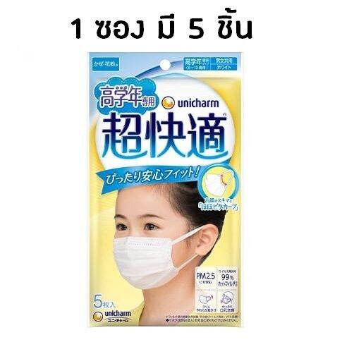 มีขนาดออกใหม่-unicharm-เด็ก-3-5-6-9-และ-9-12-ขวบ-หน้ากาก-3d-กันไวรัส-pm2-5-แพค-3-ชิ้น-หน้ากากอนามัยญี่ปุ่น