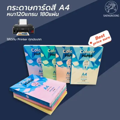 Saengroong กระดาษการ์ดสี A4 (180 แผ่น) 1แพ็ค