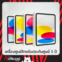 เจน10 GEN 10 เครื่องศูนย์ไทย เครื่องใหม่แท้ รับประกันศูนย์ 1 ปี