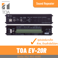 TOA EV-20R Sound Repeater เครื่องบันทึกและเล่นเสียงดิจิตอล รองรับ USB