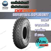 ยางรถอุตสาหกรรม ยางรถเข็น ขนาด 3.00-4 รุ่น D257 ชนิด TL 4PR ยี่ห้อ Deestone