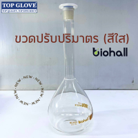 ขวดปรับปริมาตร (สีใส) Volumetric Flask Class A, 1,000ml