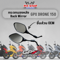 กระจกมองหลัง ซ้าย ขวา GPX Drone 150 Side Back Mirror (ปี 2021 ถึง ปี 2023) อะไหล่ OEM