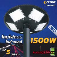 ?โปรแรง++ ไฟถนน  ไฟโซล่าเซลล์  โซล่าเซลล์ 1200W แสงขาว ไฟสนาม 8 ทิศทาง พลังงานแสงอาทิตย์ ไม่รวมเสา สุดฮอต! โซล่าเซลล์สวนโซล่าเซลล์สปอตไลท์