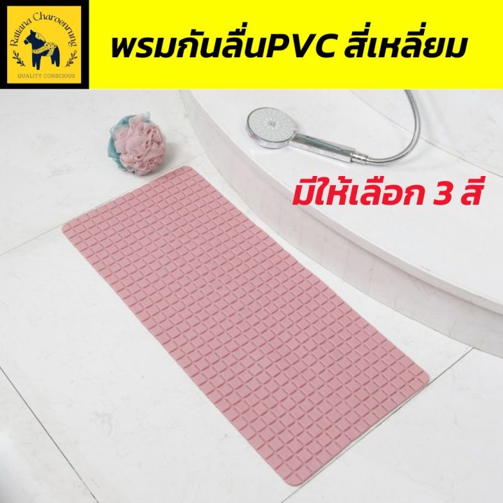 พรมปูพื้น-พรมกันลื่น-พรมปูพื้นห้องน้ำ-รุ่น-สี่เหลี่ยม-ผลิตจากโฟม-pvc-เหมาะสำหรับห้องน้ำ-แบบแห้งเร็ว-ขนาด-35xุ78-ซม-จำนวน-1-ผืน-ดูดซับน้ำ