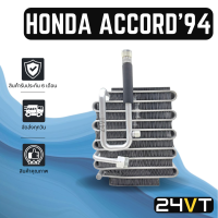 คอล์ยเย็น ตู้แอร์ ฮอนด้า แอคคอร์ด 1994 - 1997 (รุ่นวาล์ว 2 หาง) HONDA ACCORD 94 - 97 แผง ตู้ คอยเย็น คอยล์แอร์ แผงแอร์