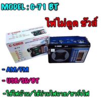 วิทยุ G-GOOD FM/AM รุ่น G-71 BT สามารถเชื่อมต่อบลูทูธได้