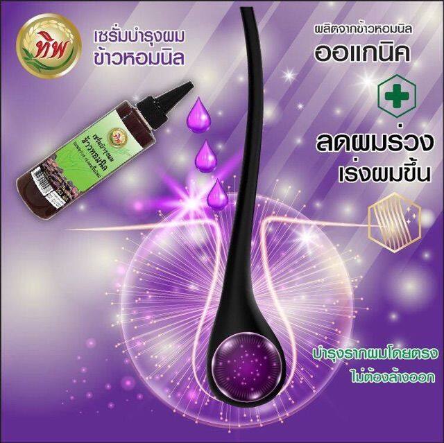 tip-ทิพ-เซรั่มบำรุงผม-ข้าวหอมนิล-black-jasmine-rice-serum-60ml-แชมพูแก้ผมร่วง-แชมพู-แชมพูปิดผมขาว-แชมพูเร่งผมยาว-แชมพูผมดกดำ-แชมพูสมุนไพร