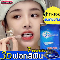 นำเข้าจากประเทศญี่ปุ่น ฟันขาวเป็นประกาย 3DWHITE แผ่นแปะฟันขาว ฟอกฟันขาว บำรุงฟัน บูรณะฟันเหลือง แก้ฟันเหลือง ฟันขาว ฟอกสีฟัน  แผ่นฟอกฟัน เจลฟอกฟันขาว น้ำยาฟอกสีฟัน แผ่นฟอกฟันขาว คราบฟัน น้ำยาฟอกสีฟัน ขจัดคราบหินปูน ขจัดคราบฟัน ที่ฟอกฟันขาว แผ่นแปะฟอกฟัน