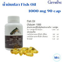 กิฟฟารีน น้ำมันปลา ขนาด1000 มก. 90 แคปซูล Giffarine fish oil 1000 mg 90 capsules