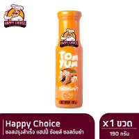 Happy Choice ซอสปรุงสำเร็จ แฮปปี้ ช้อยส์ ซอสต้มยำ 190 ก. X 1