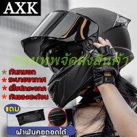 กรุงเทพจัดส่งสินค้า?1-2 วันจัดส่งที่รวดเร็ว? หมวกกันน็อค AXK ดัชนีรอบด้านป้องกันหมอกสวมถุงฝุ่นหมวกกันน็อครถจักรยานยนต์ป้องกันแสงสะท้อนการออก