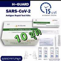 10 ชุด พร้อมส่ง? ก้านไม้ยาว H GUARD