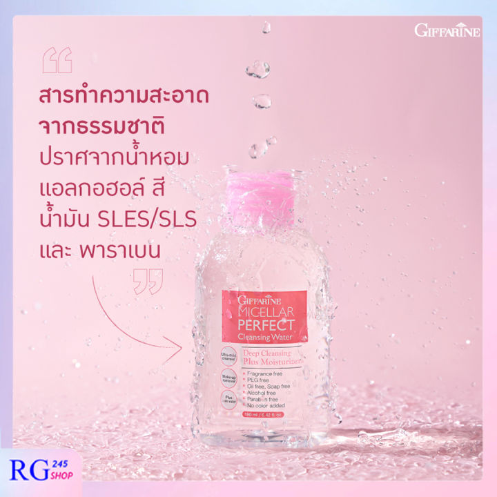 ส่งฟรี-คลีนซิ่ง-เช็ดหน้า-ล้างเครื่องสำอาง-กิฟฟารีน-ไมเซลล่าร์-เพอร์เฟค-คลีนซิ่ง-วอเตอร์-190-มล-เช็ดเครื่อสำอาง-ทำความสะอาดผิวหน้า-กิฟฟารีนของแท้