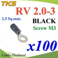 หางปลากลม RV2-3 แบบมีฉนวน ข้อต่อสายไฟ 2.5 Sq.mm รูสกรู 3 mm (สีดำ 100 ชิ้น) รุ่น RV200-3-BLACK