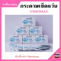 กระดาษสำหรับเช็ดทำความสะอาดหน้าจอมือถือ / เลนส์กล้อง / แว่นตา ยี่ห้อ Visiomax brillen putztücher (52ชิ้น/กล่อง)