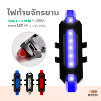 ์NeoHome ไฟท้ายจักรยานแบบชาร์จ USB กันน้ำแบบพกพา ไฟท้ายจักรยาน ติดล้อ ติดท้ายจักรยาน