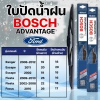 ใบปัดน้ำฝน BOSCH แท้ FORD รุ่นAdvantage (2ชิ้น)