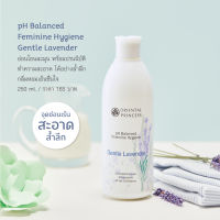 น้ำยาอนามัยสำหรับจุดซ่อนเร้นผู้หญิง Oriental Princess PH Balanced Feminine Hygiene Gentle Lavender ปริมาณ 250 ml.