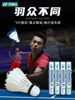 2023 เว็บไซต์อย่างเป็นทางการ Yonex yonex แบดมินตัน 12 yy การแข่งขันฝึกซ้อมมืออาชีพพร้อมลูกทนทาน AS05 03 02