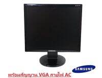 Samsung 743NXPLUS Monitor 17 นิ้ว พร้อมสัญญาน VGA สายไฟ AC