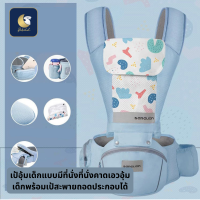 BIBELOT   เป้อุ้มเด็กนั่ง Hip seat สะพายหน้า-หลัง ให้ลูกน้อยนั่งสบาย ผ้าคอตตอนแท้ ใส่สบาย ระบายอากาศได้ดี เหมาะสำหรับ 0-3 ปี